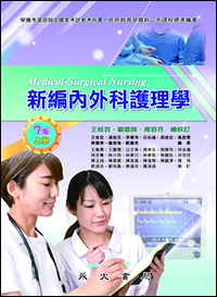 新編內外科護理學(七版)(上冊)產品圖
